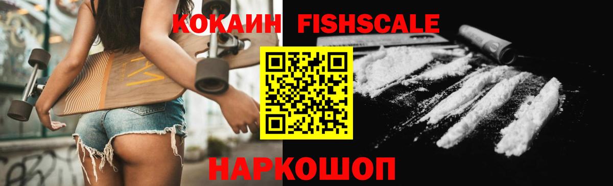 Кокаин VHQ  Cocaine VHQ  Сочи  КОКАИН  Вход с VPN 