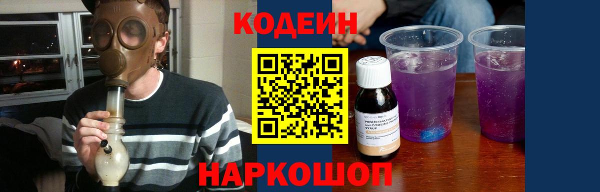 Кодеиновый сироп Lean напиток Lean (лин)  Вход с VPN  Кодеин напиток Lean (лин)  Сочи 