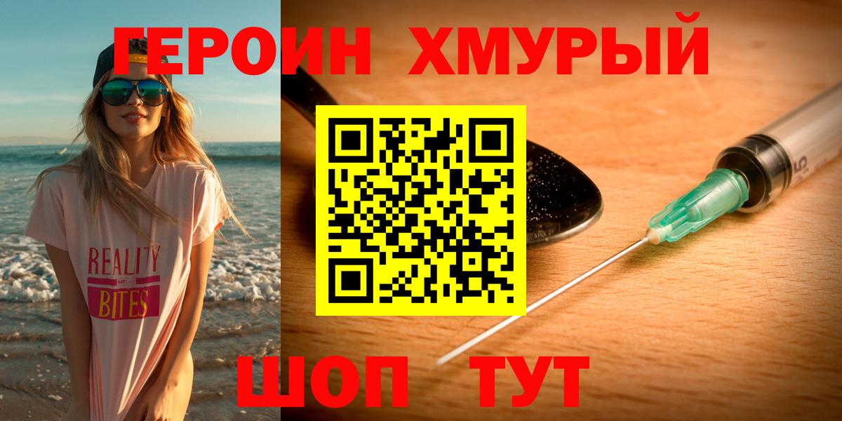 ГЕРОИН Афган Сочи