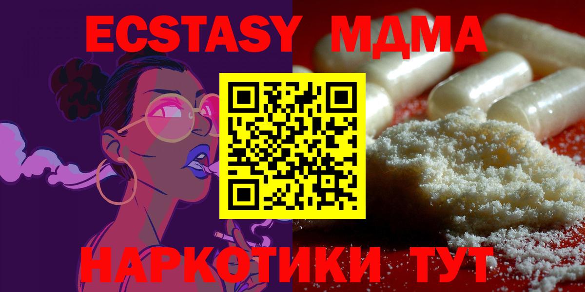 МДМА кристаллы Сочи