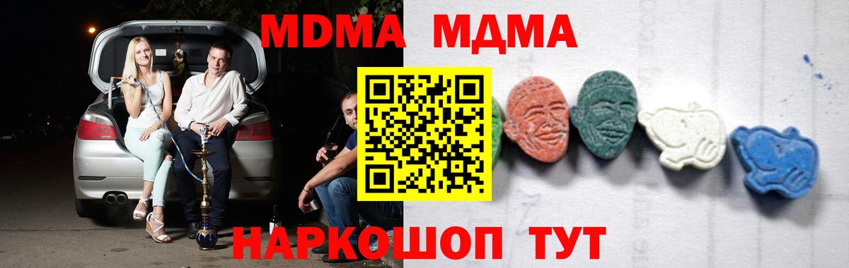 МДМА  МДМА VHQ  Вход с VPN  МДМА кристаллы  Сочи 