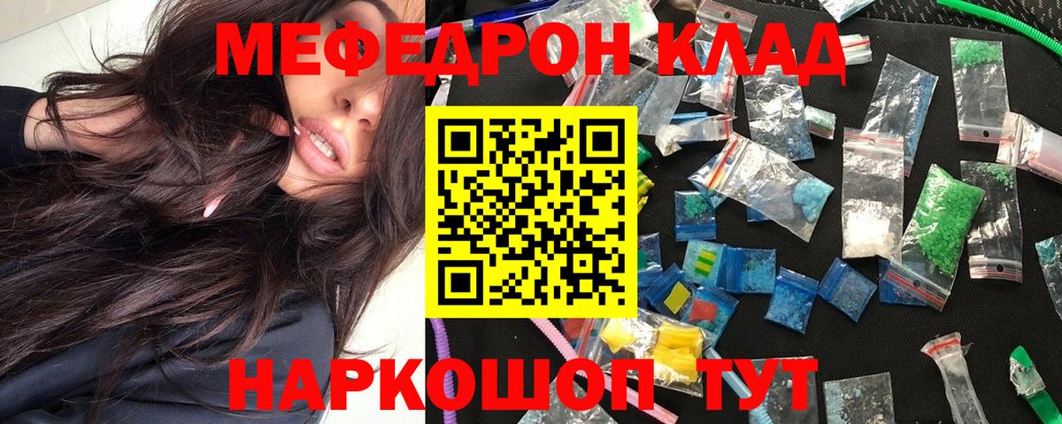 Меф мука Сочи