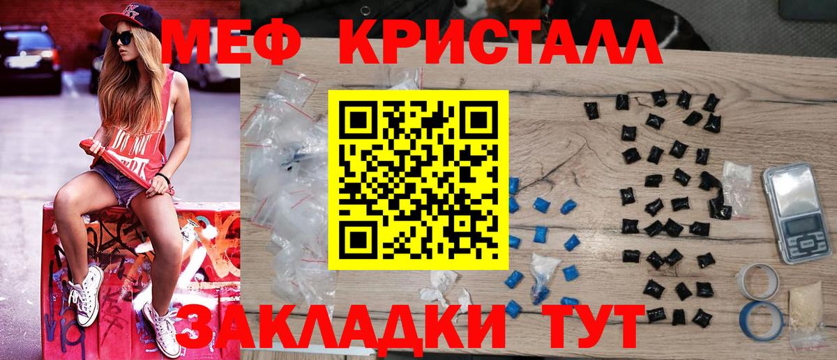 МЕФ кристаллы  Меф  Вход с VPN  Сочи  Мефедрон mephedrone 