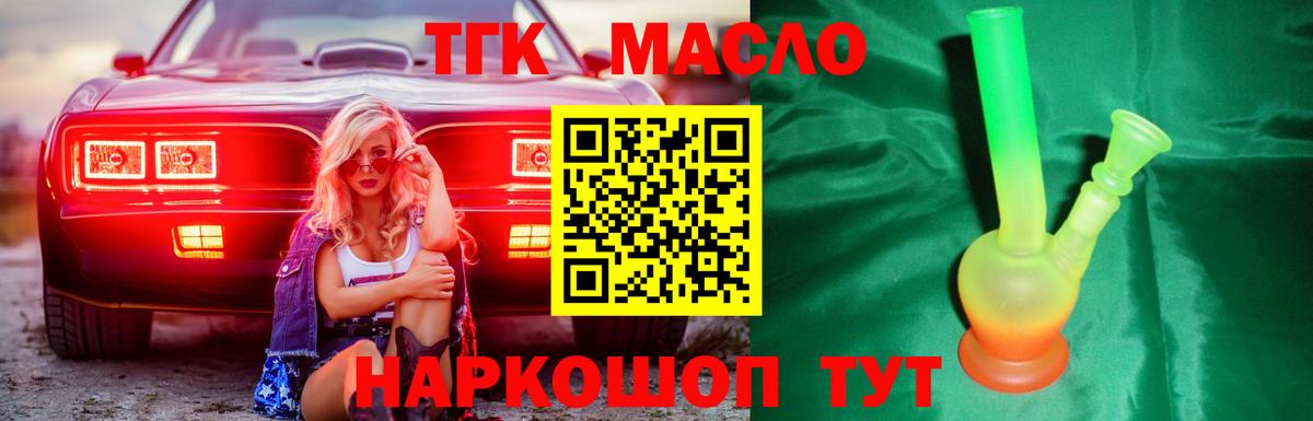 Дистиллят ТГК вейп с тгк Сочи